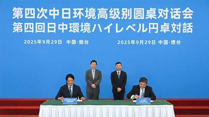 第四次中日環(huán)境高級(jí)別圓桌對(duì)話(huà)會(huì)在煙臺(tái)舉行